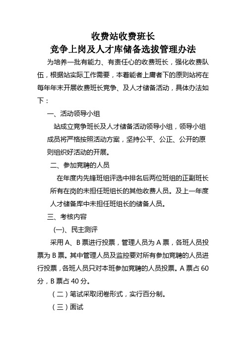 人才储备管理办法3
