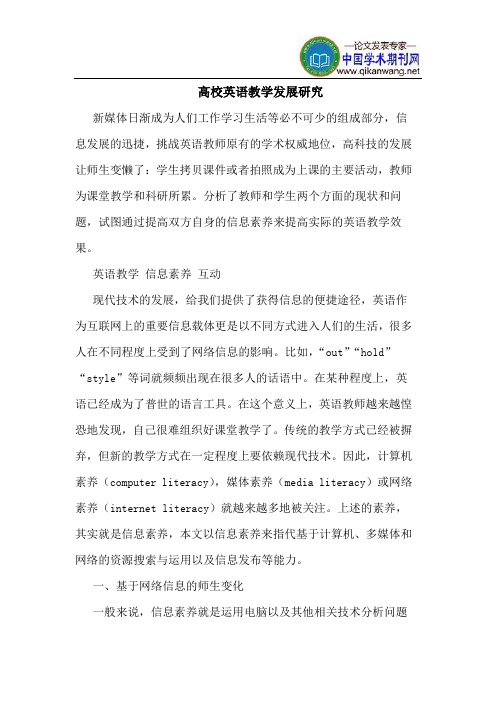 高校英语教学发展