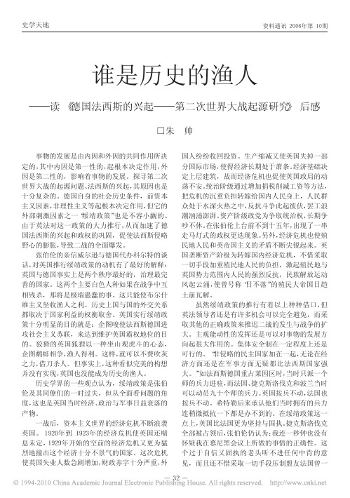 谁是历史的渔人_读_德国法西斯的兴起_第二次世界大战起源研究_后感