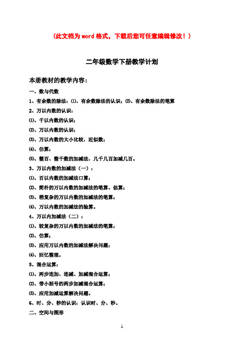 (青岛版)二年级数学下册教案 有余数的除法