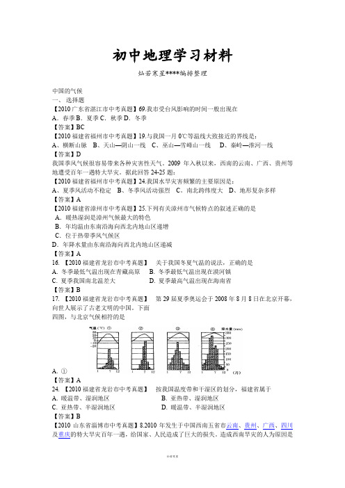 初中中考专题    中考地理试题分类汇编--中国的气候