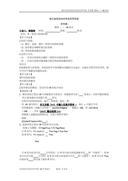 学考VB综合复习导学案