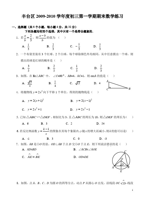 2010年丰台区初三数学期末试卷-打印