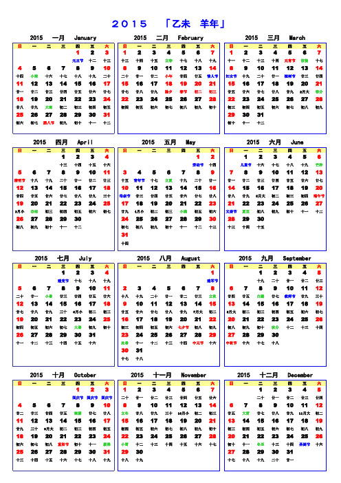 2015万年历_-_A4打印