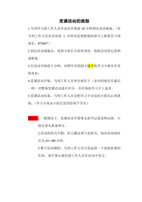 党课活动流程--学习部