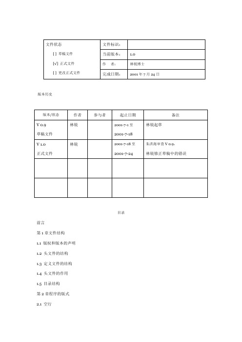 高质量CC++编程讲义