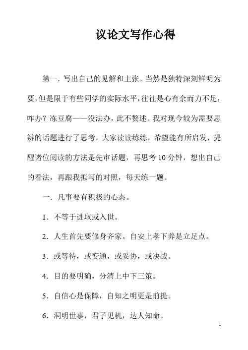 议论文写作心得