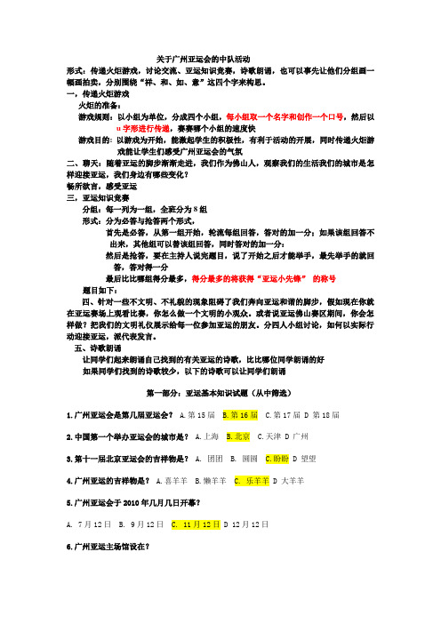 亚运资料