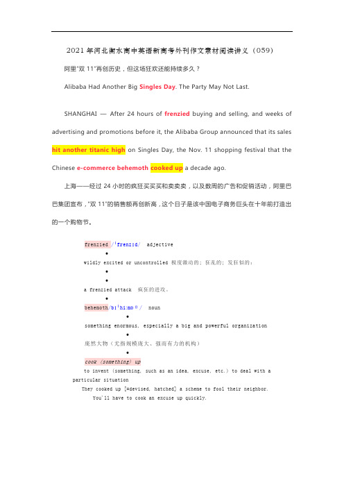 2021年河北衡水高中英语新高考外刊作文素材阅读讲义(059)(积累词汇、提升阅读理解写作能力)