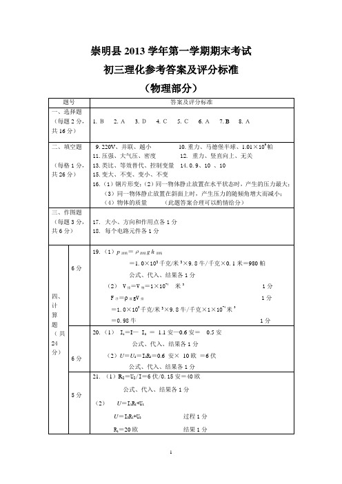 崇明县参考答案及评分标准