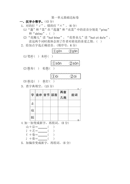 2020新部编版三年级语文下册《好试卷》第一单元 基础达标试卷附答案