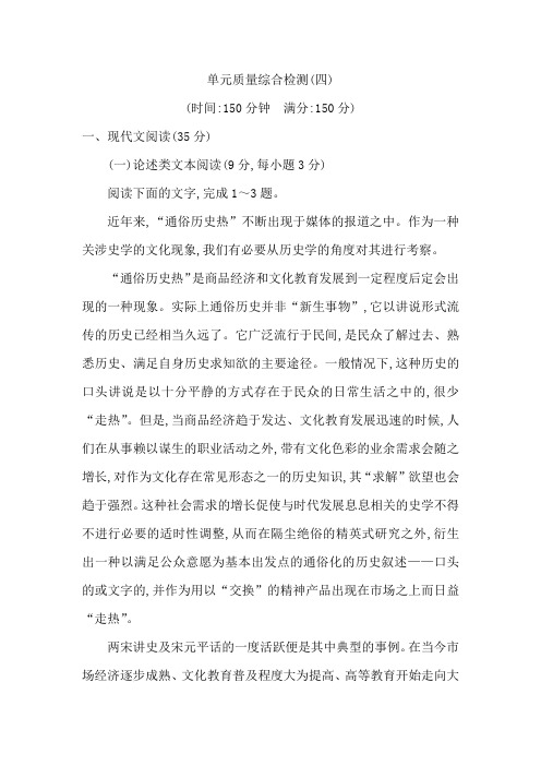 【苏教版】2020高中语文必修二试题：专题4 单元质量综合检测(四) Word版含答案