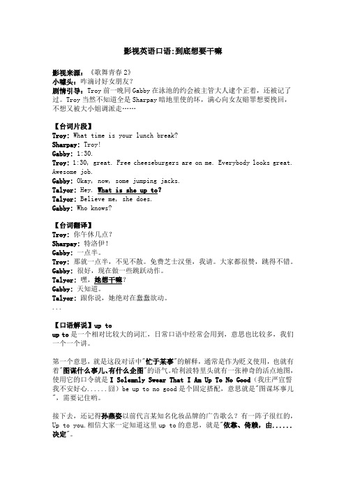 影视英语口语-到底想要干嘛