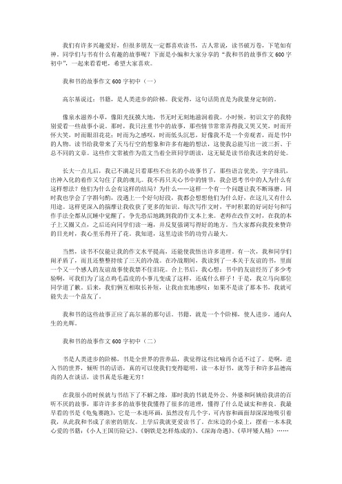 我和书的故事作文600字初中