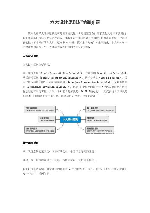 六大设计原则超详细介绍