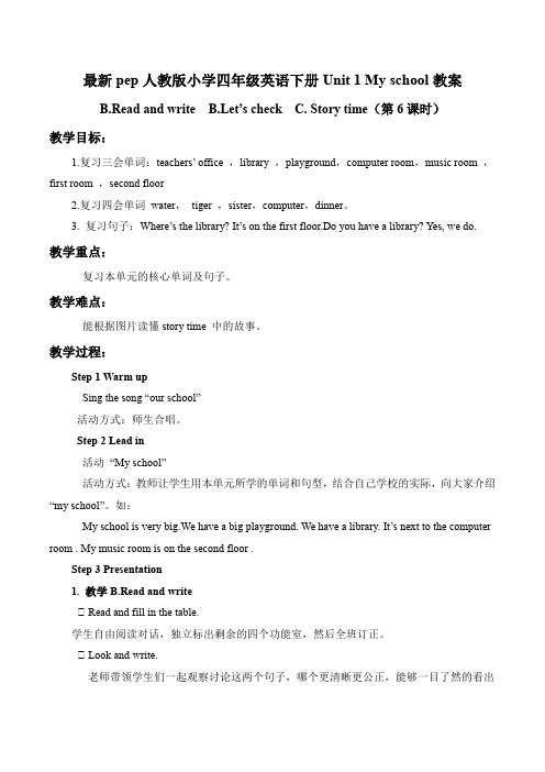 最新pep人教版小学四年级英语下册Unit 1 My school--Read and write  Let’s check  (第6课时)教案
