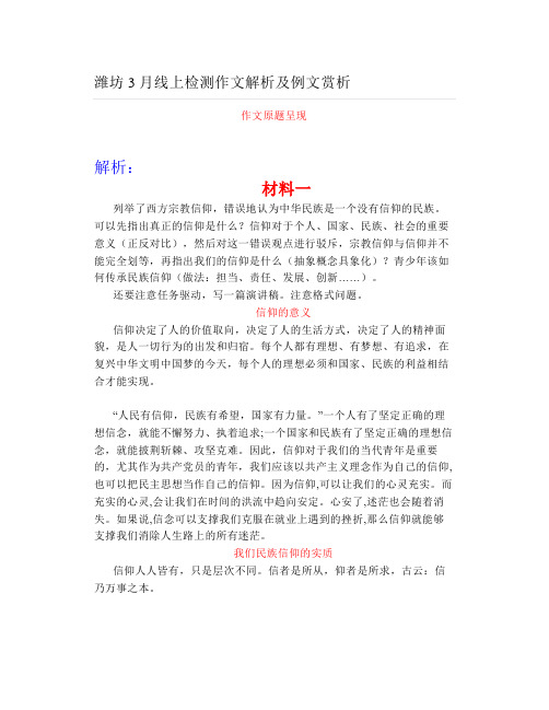 潍坊3月线上检测作文解析及例文赏析