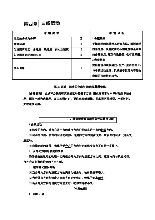 2018届高考物理大一轮复习教师用书第四章曲线运动Word版含解析