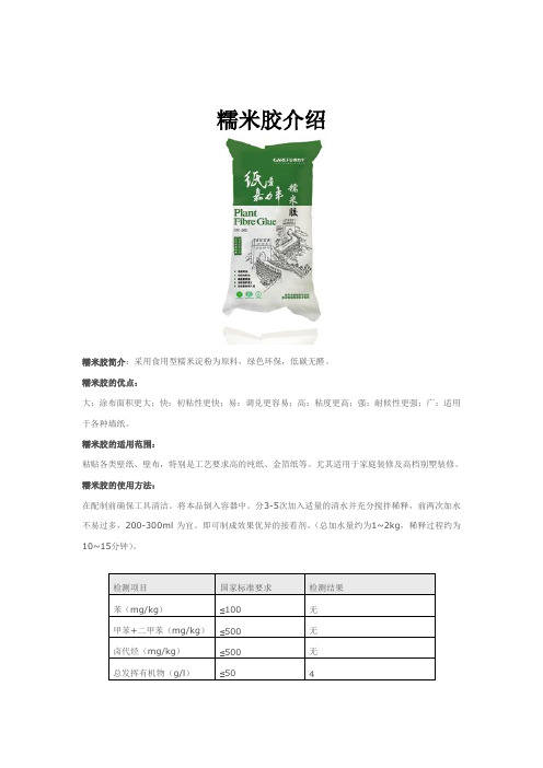 糯米胶介绍