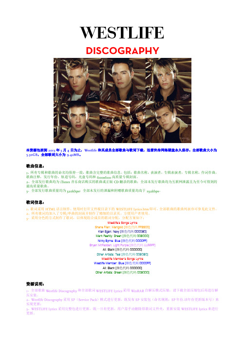 westlife(西城男孩)歌曲歌词下载