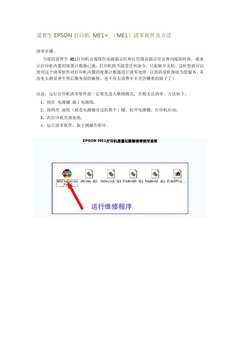 爱普生EPSON打印机 ME1操作说明