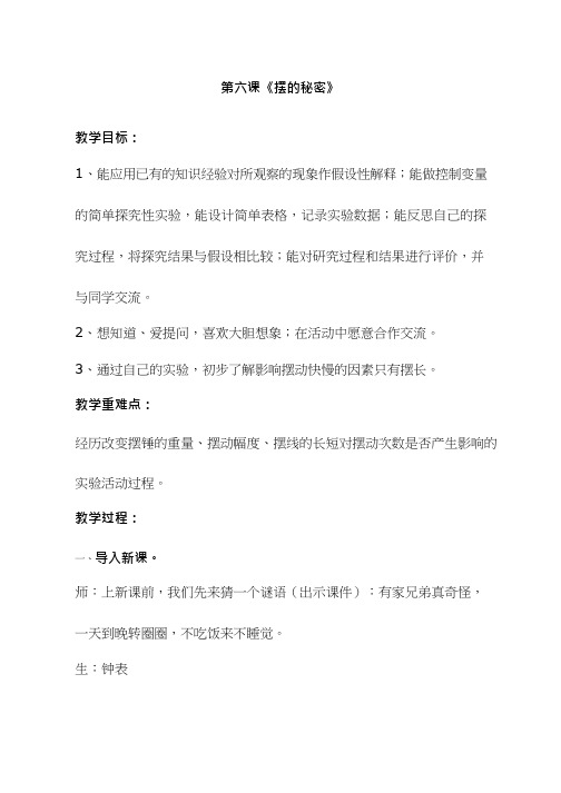 小学科学《_摆的秘密》优质教案、教学设计