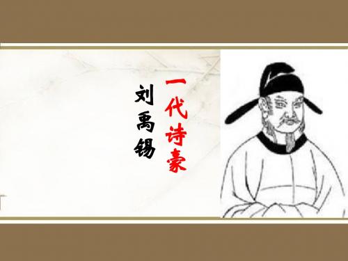 【高中语文】西塞山怀古ppt精品课件9