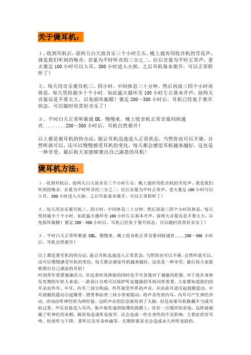 煲耳机方法
