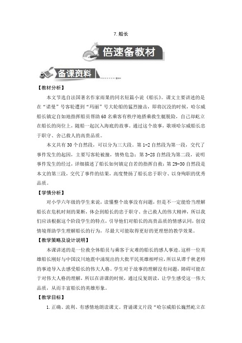 7.船长