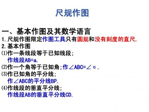 中考数学《尺规作图》复习课件