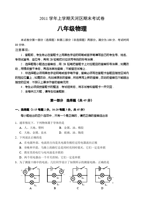 2011学年第一学期初二期末考试物理试题(含答案)