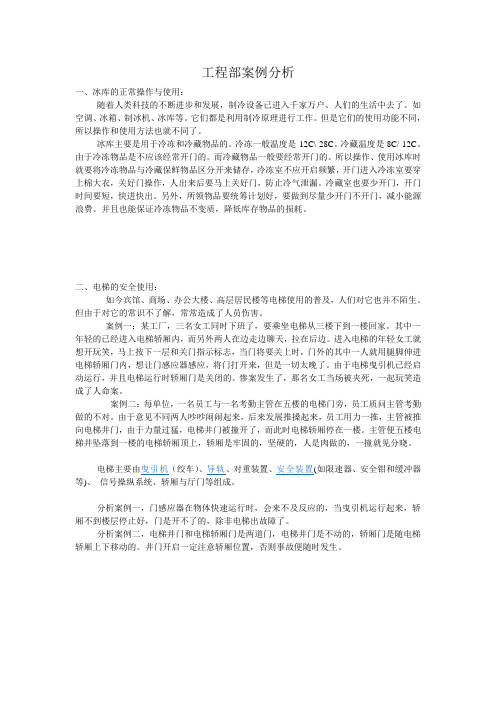 工程部案例分析