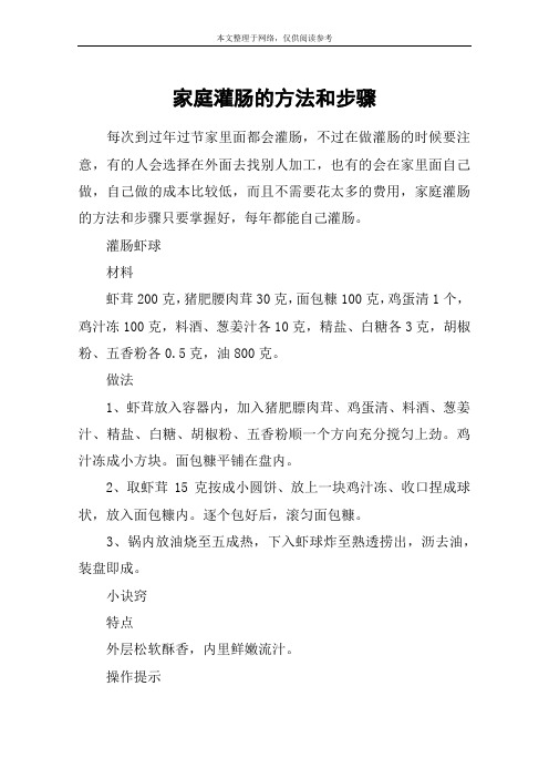 家庭灌肠的方法和步骤