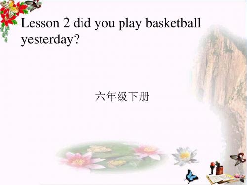 六年级英语下册Lesson2《Didyouplaybasketballyesterday》 优秀课件2科普版