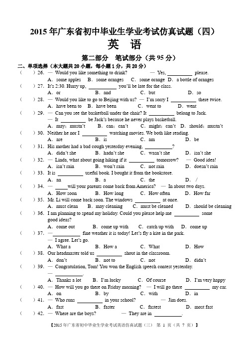 2015广东中考英语仿真卷四(初三人教版)