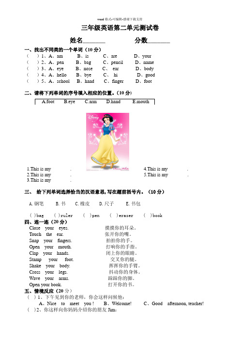 三年级英语上册第二单元测试卷