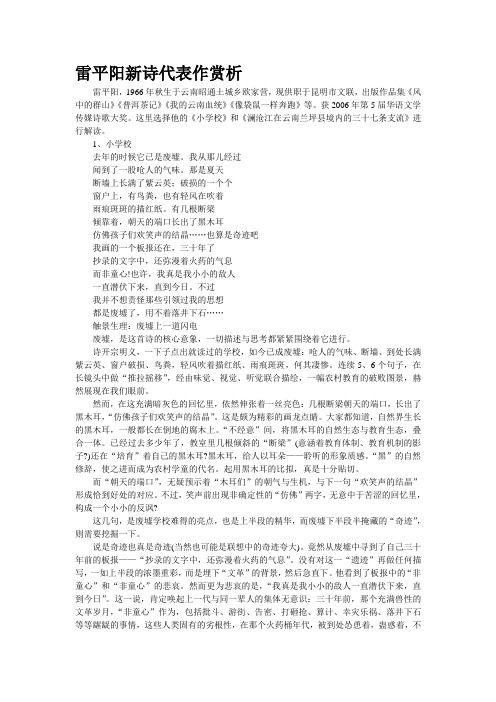 雷平阳新诗代表作赏析
