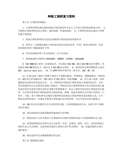 网络工程师复习资料