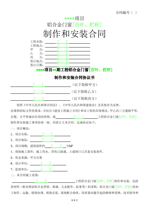 铝合金门窗[百叶、栏杆]制作和安装合同