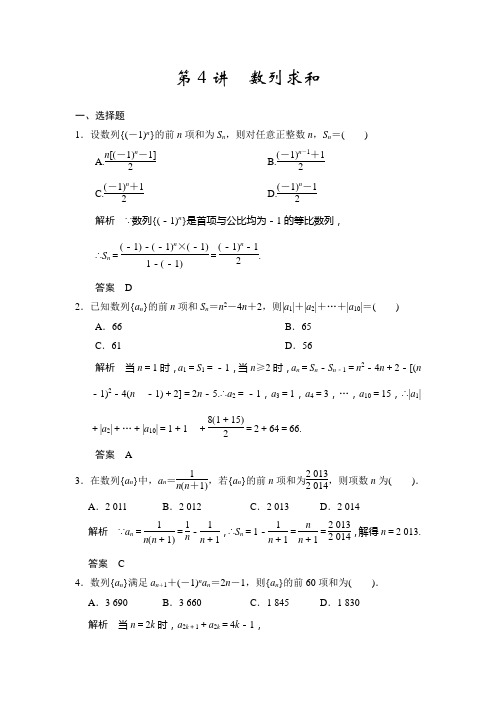 2015年高中数学步步高大一轮复习讲义(文科)第4讲  数列求和