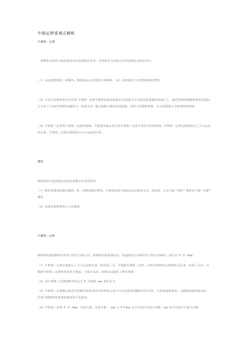 牛顿定律重难点解析,还不转走