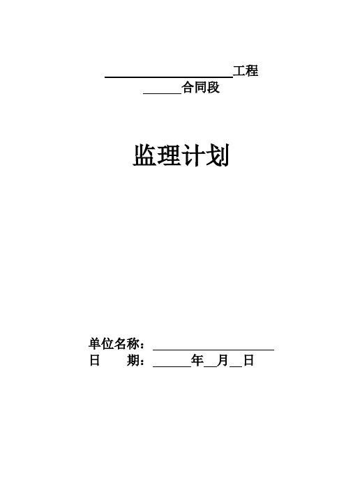 公路工程监理规划