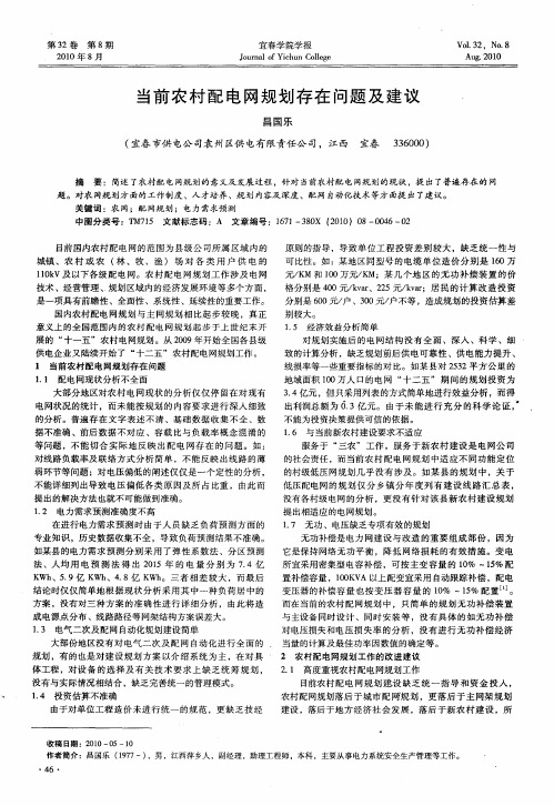 当前农村配电网规划存在问题及建议