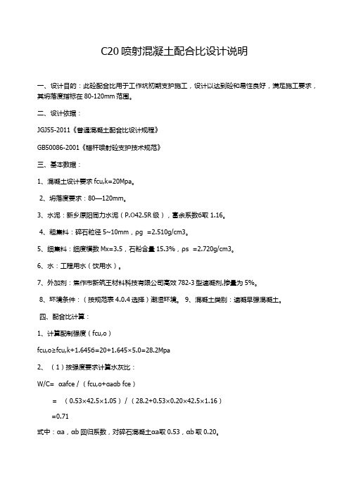 喷射混凝土配比 (自动保存的)