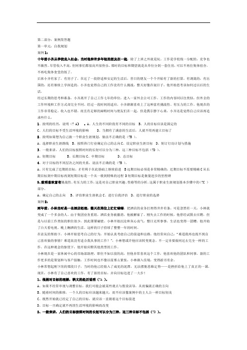 个人与团队考试题案例题