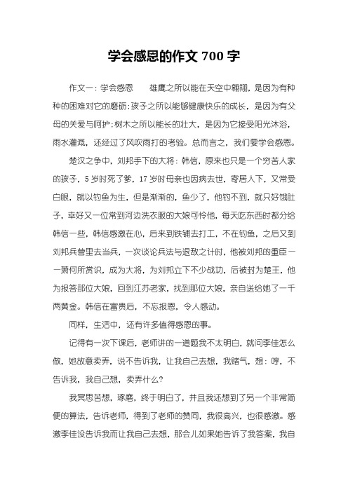 学会感恩的作文700字