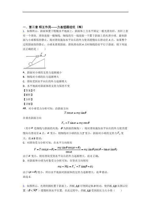 高一上册物理 第三章 相互作用——力单元测试卷 (word版,含解析)
