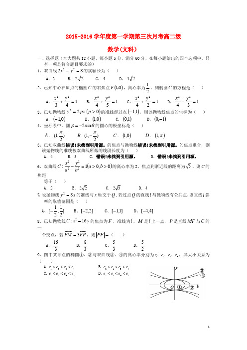 广东省普宁市第一中学高二数学上学期第三次月考试题 