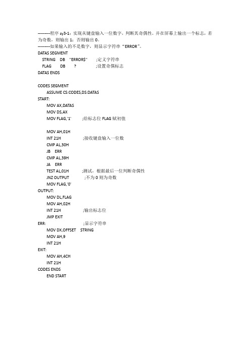 汇编小程序