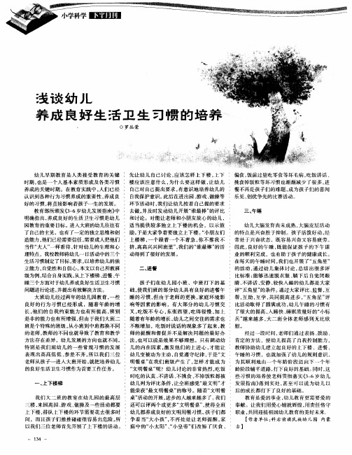 浅谈幼儿养成良好生活卫生习惯的培养